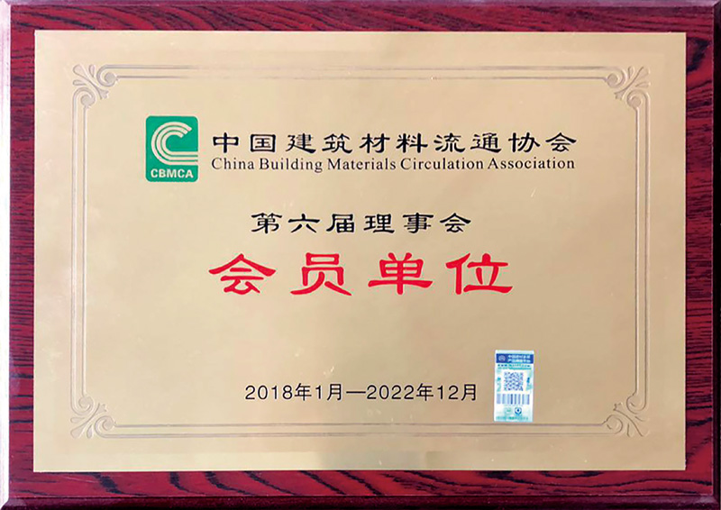 流通協(xié)會(huì)會(huì)員單位